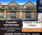 ขาย ทาวน์โฮม บ้านสวย ตกแต่งใหม่ บ้านทอฝัน 111 ตรม. 16 ตร.วา ราคาพิเศษ.