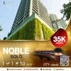 NOBLE SOLO ใจกลางเมือง ห้องใหญ่ กว้าง เป็นส่วนตัวสูง ร่มรื่นน่าอยู่ ราคาคุยกันได้ BTS ทองหล่อ เดินทางสะดวกสบาย