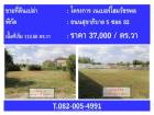 ขายที่ดินในโครงการเนเบอร์โฮมวัชรพล ตร.วาละ 37,000 บาท