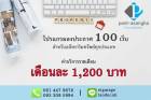 โปรแกรมลงประกาศ 100 เว็บ Promotion พิเศษ