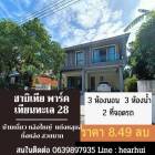 ขาย บ้านเดี่ยว ตกแต่งสไตน์หลุยส์ หรู ฮาบิเทีย พาร์ค เทียนทะเล 28 178 ตรม. 100.4 ตร.วา แต่งสวย ราคาดี..