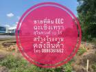 ขายที่ดิน EEC ฉะเชิงเทรา