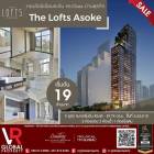 ขายคอนโดมิเนียมระดับ Hi-Class ย่านธุรกิจ The Lofts Asoke (เดอะ ลอฟท์ อโศก)