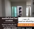 ขาย คอนโด ห้องสวย เหมาะลงทุน Regent Home Bangson 2 Phase 28 28.2 ตรม. ราคา ถูกที่สุด...ในโครงการ