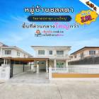 ขายบ้านเดี่ยว 2 ชั้น หมู่บ้านชลลดา วงแหวน-รัตนาธิเบศธ์ วัดลาดปลาด