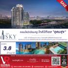 รหัสทรัพย์ 220 ขายคอนโดหรู ใกล้BTS อุดมสุข The Sky Sukhumvit ใกล้ทางด่วนบางนา