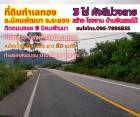 ขายที่ดินระยอง นิคมพัฒนา 3ไร่ ติดถนนซอย 9 ผังสีม่วงลาย ใกล้ถนนสาย 36