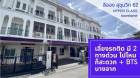 ขาย Townhome หมู่บ้านลีออง สุขุมวิท 62 