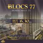 ขาย Blocs 77 สองห้องนอนขนาดใหญ่ ตกแต่งสวยพร้อมเข้าอยู่ ขายราคาดีมาก