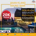 เช่าห้องขนาดใหญ่ อยู่ใจกลางเมือง คอนโด Baan Klang Krung Siam – Pathumwan ให้ราคาสุดพิเศษ