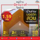 ขายทาวน์โฮม2ชั้นหมู่บ้านฉัตรณรงค์วิลล่า 5 การเดินทางสะดวกสบาย บนถนนรังสิตนครนายก