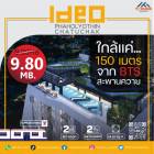 ขายคอนโด Ideo Phaholyothin Chatuchak พร้อมให้อยู่เรียบร้อย ใกล้ BTS สะพานควาย เพียง 150 เมตร