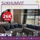 เช่า คอนโด Sukhumvit living town ห้องตกแต่งสวย พร้อมเข้าอยู่ ใกล้ มศว.