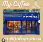 เซ้งกิจการร้านกาแฟ ทำเลดีมาก ซอยอารีย์ 1