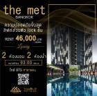 ว่างให้เช่าแล้ว ตึกฮอต The Met 2 ห้องนอน 2 ห้องน้ำ มีลิฟท์ส่วนตัว