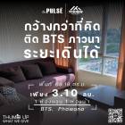 ขายห้องตกแต่งมาพร้อมแล้ว ได้ระเบียงใหญ่The Pulse Ladprao 44 ใกล้ BTS ภาวนา