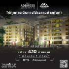 ขาย The Address 42 ห้อง Layout สวย ตำแหน่งดี ราคาต่ำกว่าตลาด