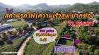 #ขายที่ดินวิวเขา(ใกล้ ส.รถไฟความเร็วสูงปากช่อง) 0-1-43 ไร่. | ตร.วา@10 ,000บ. (เพียง1.43 ลบ.)ต.ปากช่อง อ.ปากช่อง จ.นครราชสีมา