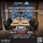 ขาย Rhythm Ratchada ห้องดี ทำเลปัง น่าลงทุนมากๆ