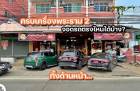 เซ้งร้านก๋วยเตี๋ยวเรือ-โคตรกะเพรา หลังเซ็นทรัลพระราม2 พร้อมสูตร