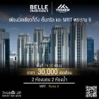 เช่า Belle Grand Rama 9 ห้องตกแต่งสวย สิ่งอำนวยความสะดวกครบครัน