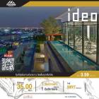 ขาย Ideo Ratchada – Huaykwang ห้องตกแต่งสวย เฟอร์ครบ มีความสะดวกสบายสูง พร้อมเข้าอยู่