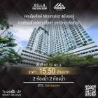 ขายราคาดีมากVilla Ratchathewi ใจกลางเมือง ห้องใหญ่ 2ห้องนอน พื้นที่เยอะ กว้างขวาง