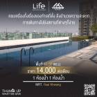 เช่า Life@Ratchada-Huai Khwang  1 BED ห้องตกแต่งมาพร้อมเข้าอยู่ ติดสถานีรถไฟฟ้า MRT ห้วยขวาง