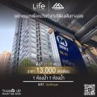 เช่าLife@Ratchada-Suthisan ห้องตกแต่งมาพร้อมเข้าใช้งานFully Furnished วิวเมือง วิวโล่ง