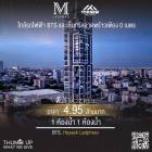 ขาย M ladprao 1 ห้องนอน ตกแต่งสวย วิวสวย ไซส์ 34.22 ตารางเมตร Fully Furnished