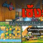 เซ้งร้าน ตำปากเปิด ข้างขนส่งปทุมธานี สามโคก พร้อมเฟรนไชน์ มีที่จอ