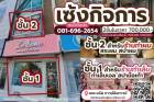 เซ้งด่วน ร้านทำเล็บ-ทำผม ย่านทาวน์อินทาวน์  ติดกับแมคโครฟู้ด