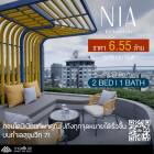 ขาย Nia By Sansiri ห้องมือ 1 ขนาด 2 นอน ราคาถูกที่สุดในโครงการ มีสองห้องนอนเลย