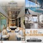 ขาย The Crest Park Residences ห้องอยู่สบาย ใกล้ MRT ความเป็นส่วนตัวสูง