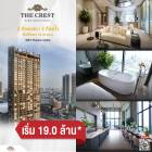 ขาย2 ห้องนอน 2 ห้องน้ำ คอนโด The Crest Park Residences ห้องขนาดใหญ่ ตกแต่งมาแล้ว