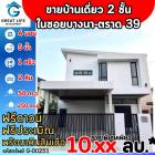 ขาย บ้านเดี่ยว บ้านเดี่ยว 2 ชั้น ในซอยบางนาตราด 250 ตรม. 50 ตร.วา