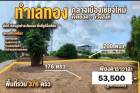 ขายที่ดิน 376ว. 20.116ล. สาธารณูปโภค ช้างเผือก เมืองเชียงใหม่