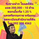 ขาย ที่ดิน รับขายฝาก โฉนดที่ดิน พื้นที่ ทุกอำเภอนครศรีธรรมราช
ยอด 200,000  20 ล้าน
ดอกเบี้ยเริ่ม 1.25 
ตรวจสอบประเมินให้ฟรี 1 ไร่