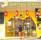 เซ้งร้าน ไข่หวานบ้านซูชิ สาขาแหลมฉบัง ในปั๊มปตท.ในเครือสหพัฒน์