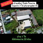 ขาย ที่ดิน ประชาอุทิศ 75 7 ไร่ พร้อมบ้านเดี่ยว โกดัง โรงงาน ออฟฟิศ