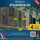 ขายที่ดินติดถนน ย่านลาดกระบัง ที่ดินขนาด 28-3-25 ไร่ เดินทางสะดวกสบาย