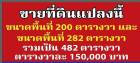 ขายที่ดินแปลงนี้ ทำเลดี มี 2 แปลง ซอย นวลจันทร์ 56 เขตบึงกุ่ม