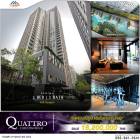 ขาย คอนโด QUATTRO by Sansiri ราคา 16.2 ล้านบาท*ขายพร้อมผู้เช่า