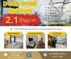 คอนโด D Con Prime รัตนาธิเบศร์ ติดรถไฟฟ้าสายสีม่วง ไทรม้า