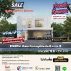 ESSEN Kanchanaphisek-Rama5  (เอสเซน กาญจนาภิเษก-พระราม 5)          