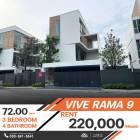 ว่างให้เช่าบ้าน VIVE Rama 9 บ้านเดี่ยว 3 ชั้น บ้านเดี่ยวให้พื้นที่มาเยอะมาก