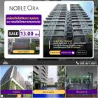 ขายNoble Ora ห้องตกแต่งสวยมาก ได้ห้องใหญ่พื้นที่เยอะจุใจ