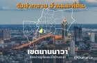 รับฝากขาย ที่ดินและบ้าน พระรามสาม และบริเวณรอบ ๆ Tel:  0813036969