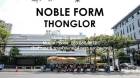 ขายคอนโด “โนเบิล ฟอร์ม ทองหล่อ (Noble Form Thonglor)” ใจกลาง ถ.ทอ