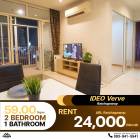 Condo Ideo Verve Ratchaprarop ห้องตกแต่งสวย ได้ระเบียง 2 ชั้น ใช้งานได้จริงทุกสภาพอากาศ